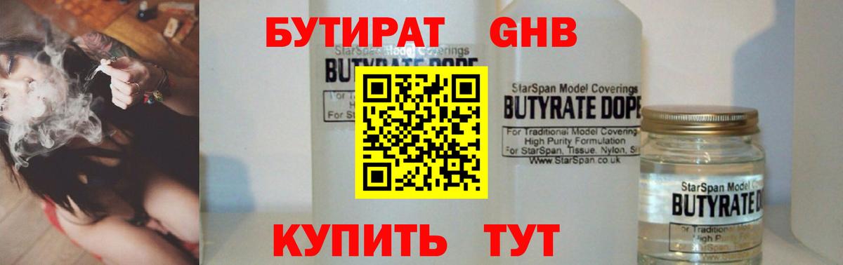 БУТИРАТ бутик Ленинск-Кузнецкий