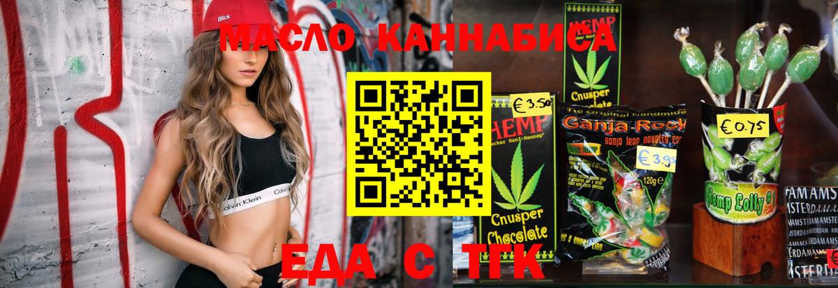 Еда ТГК марихуана  Вход с VPN  Ленинск-Кузнецкий 