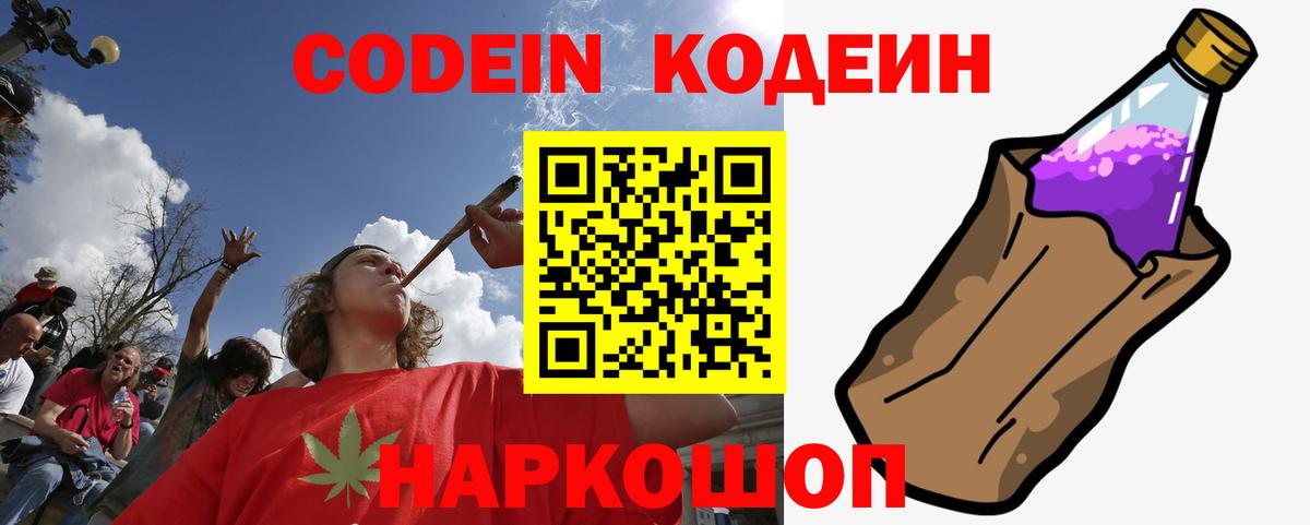 Ленинск-Кузнецкий  Кодеиновый сироп Lean напиток Lean (лин)  Вход с VPN  купить  цена  Кодеиновый сироп Lean Purple Drank 