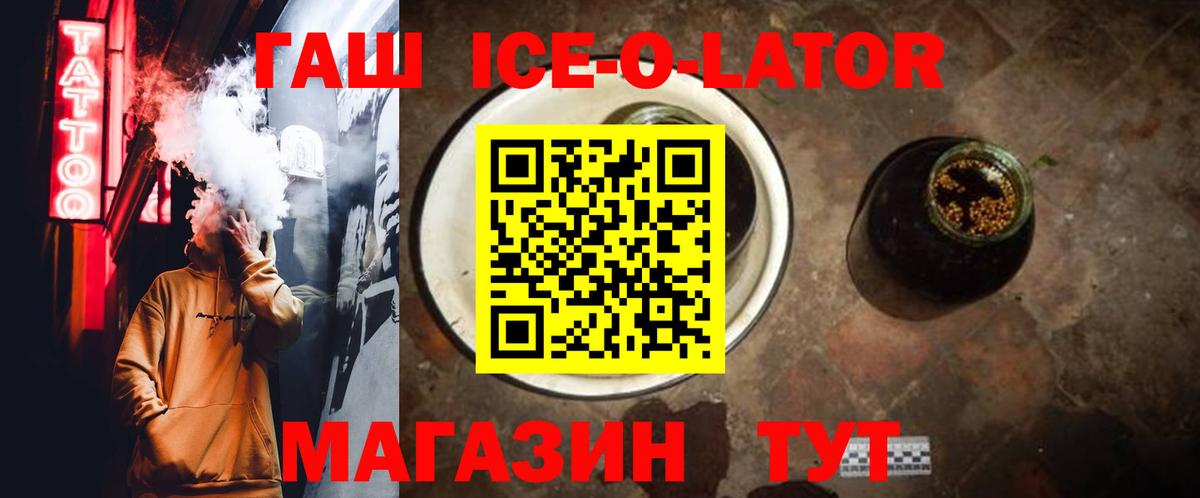 ГАШИШ Ice-O-Lator  Гашиш Cannabis  Ленинск-Кузнецкий  Вход с VPN 