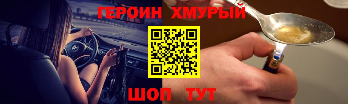 ГЕРОИН  Героин герыч  Вход с VPN  Ленинск-Кузнецкий 