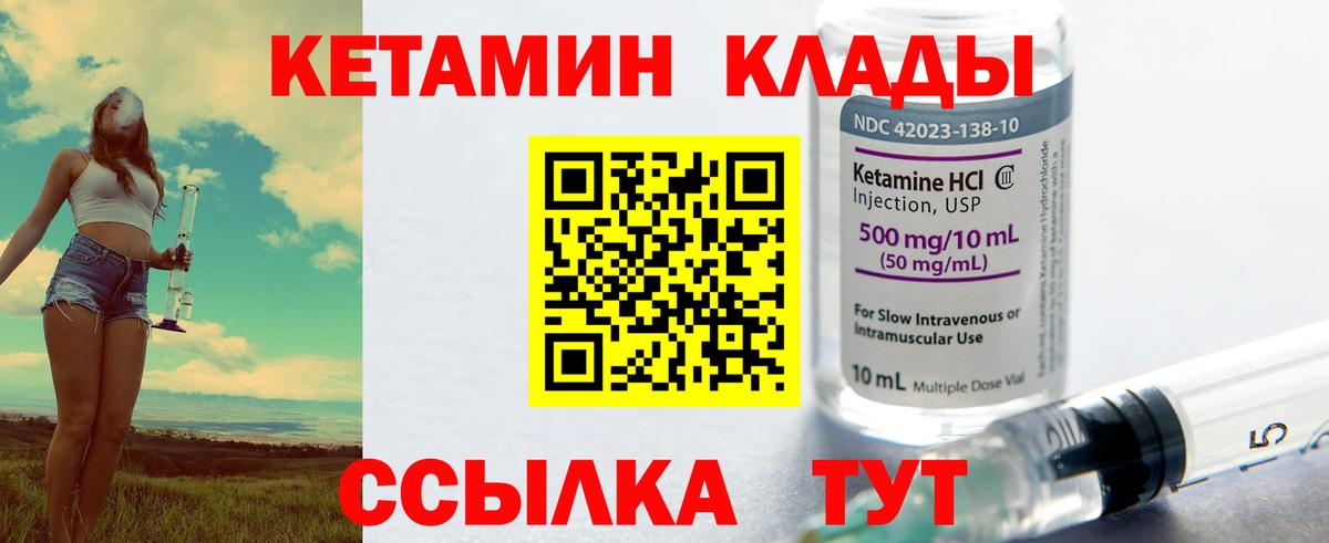 Ленинск-Кузнецкий  КЕТАМИН VHQ  Вход с VPN 