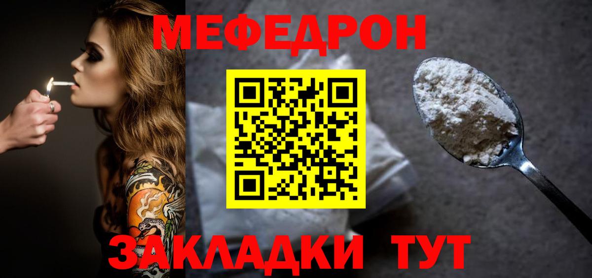 МЕФ mephedrone  МЯУ-МЯУ кристаллы  Вход с VPN  Меф  Ленинск-Кузнецкий 