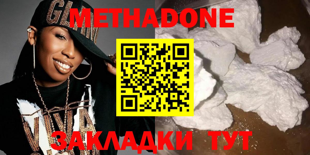 МЕТАДОН VHQ Ленинск-Кузнецкий