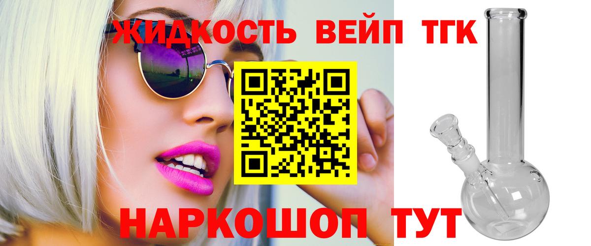 ТГК THC oil  ТГК вейп с тгк  Вход с VPN  Ленинск-Кузнецкий 